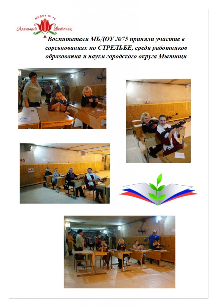 Соревнования по стрельбе